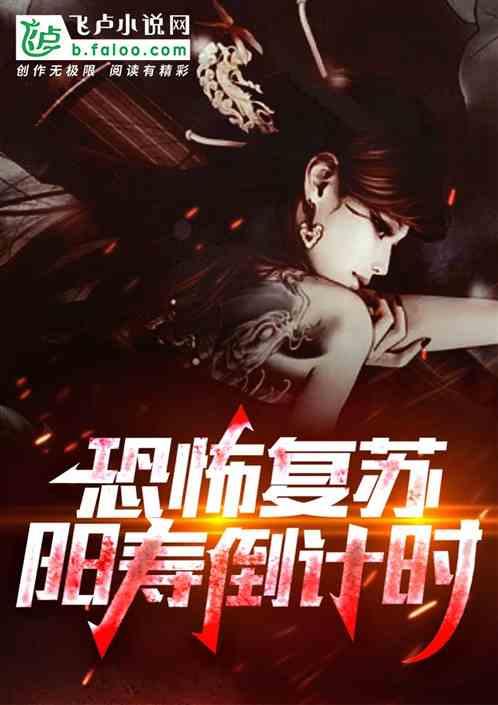 神秘复苏杨孝天