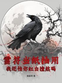 雷的符咒