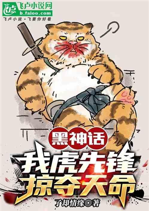 黑神话虎先锋怎么打