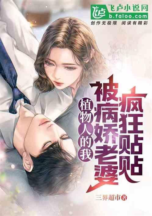 植物人v文