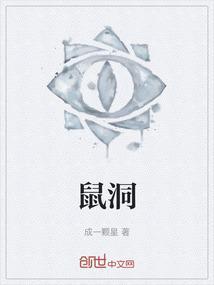 梦见家里有老鼠洞