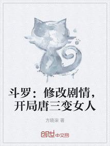 开局唐三变女人第66章免费阅读