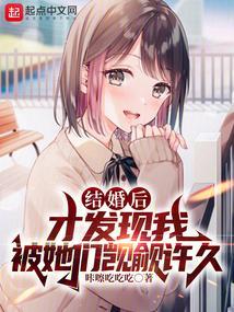 结婚后我终于