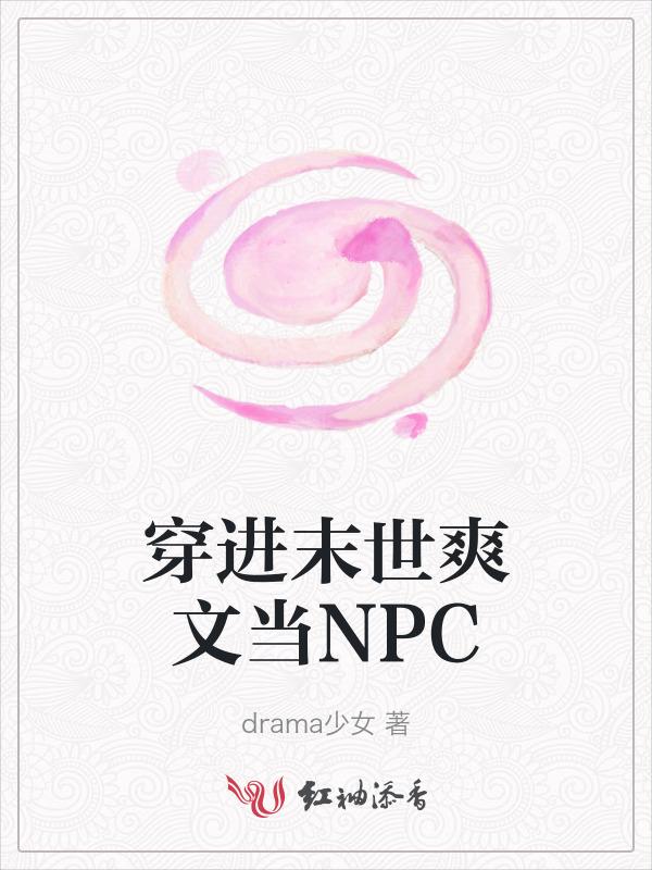穿进末世文推荐