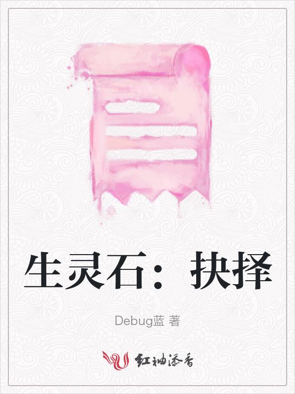 生灵之焱作用