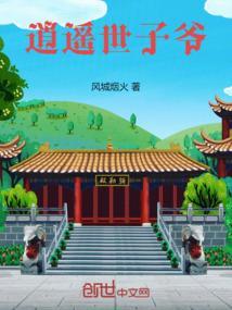 逍遥世子爷秦少白笔趣阁