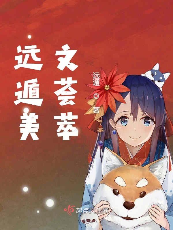远遁的拼音