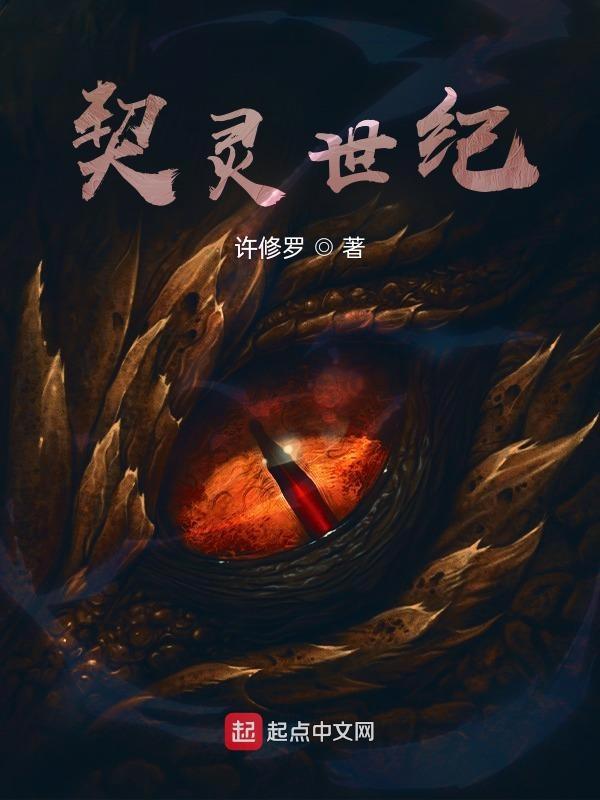 契灵 动漫