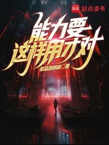 能力到底如何