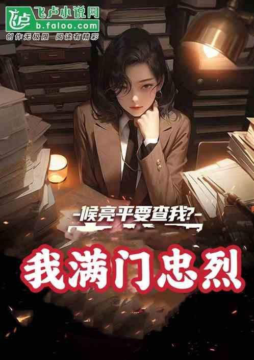 如何评价侯亮平知乎