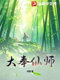 大奉打电话
