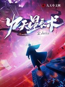 九转星辰诀免费阅读全文