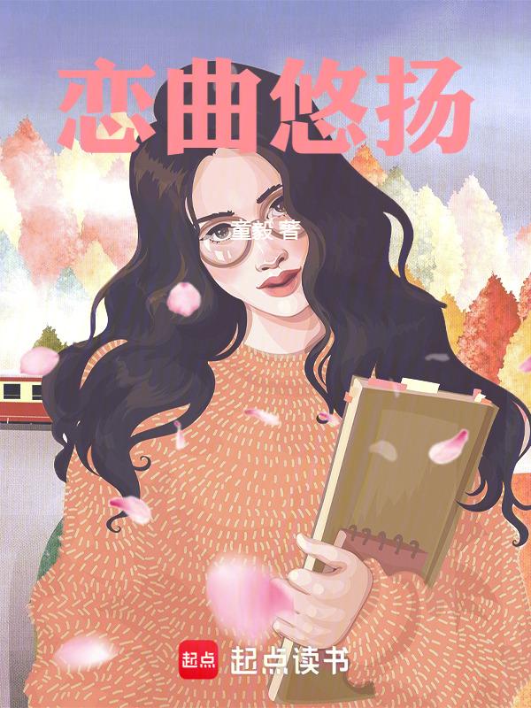 恋曲2018简谱
