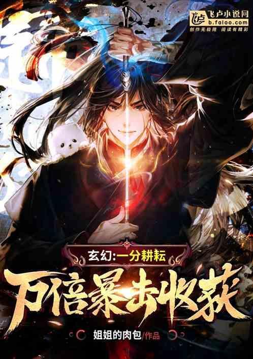 万倍暴击收获!免费阅读