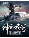 神印王座斗破苍穹