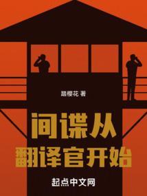 间谍精通多国外语
