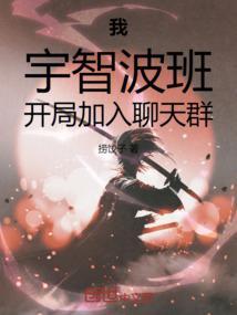 我宇智波开局带领