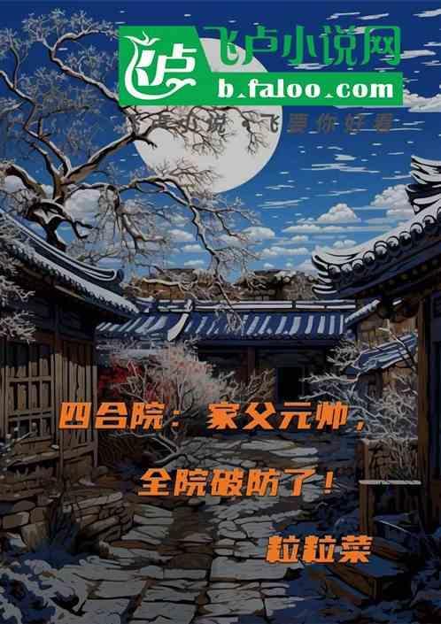 四合院全家福