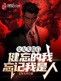 女友失联了