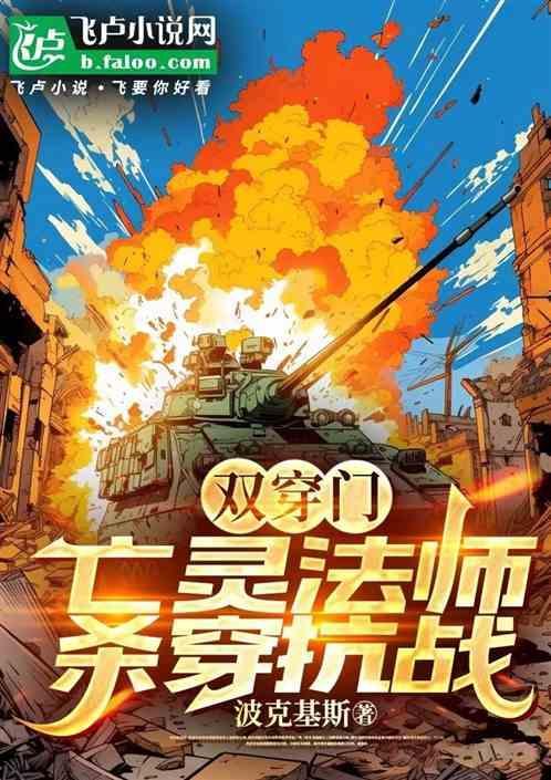 亡灵法师穿越