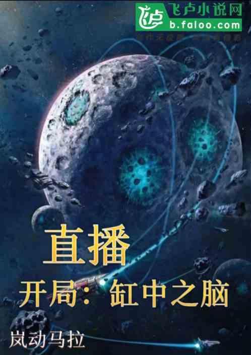 直播开局怒怼