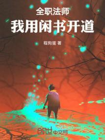 阅读全职法师