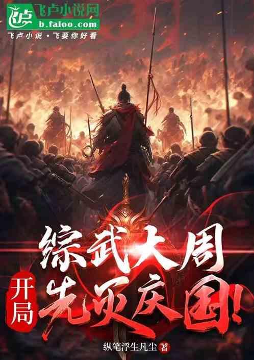 综武开局就是大宗师