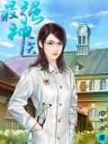 最强神医赘婿