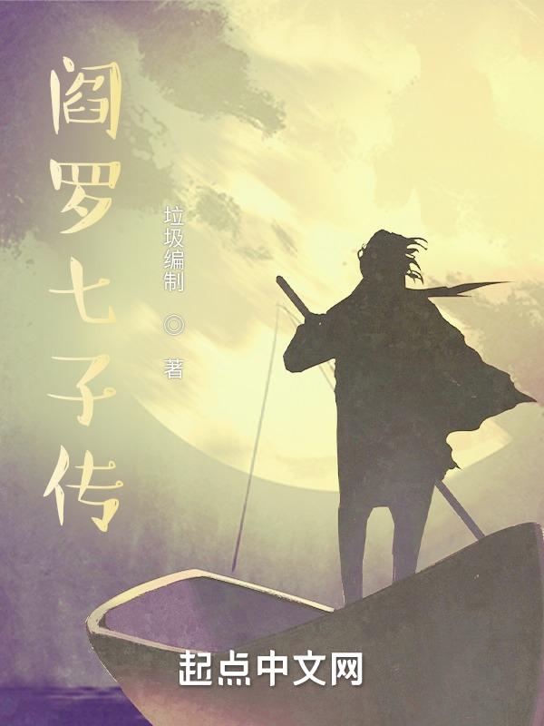 七子传说