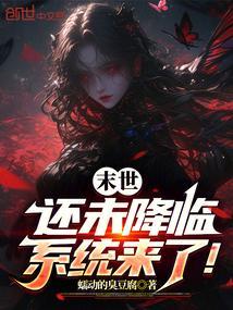 末世要来临了吗