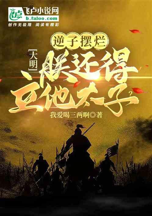 逆子给朕传板子
