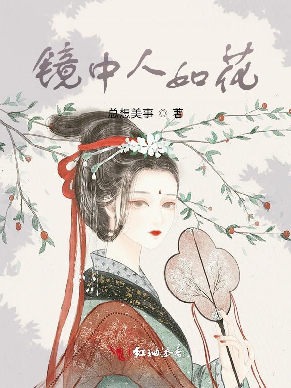 镜中人诗句是什么意思