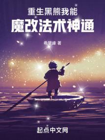 主角穿越成了黑熊