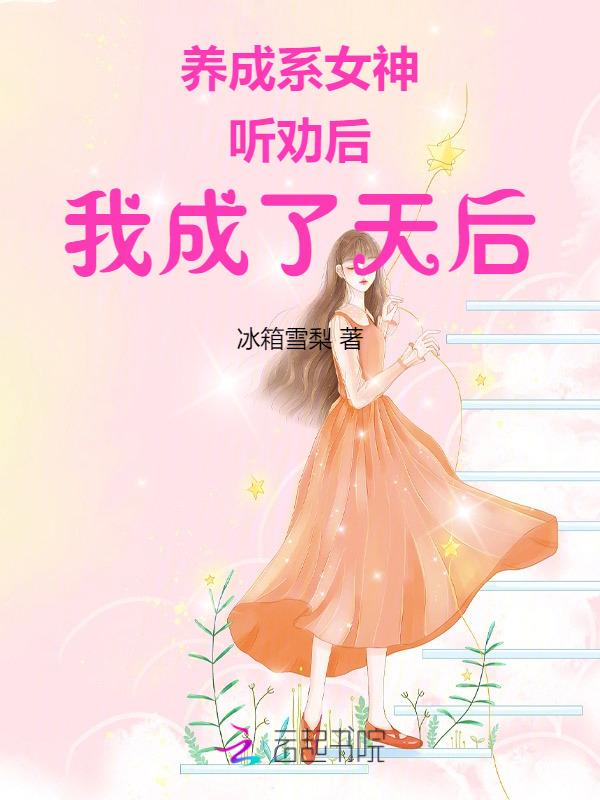 养成系百度百科