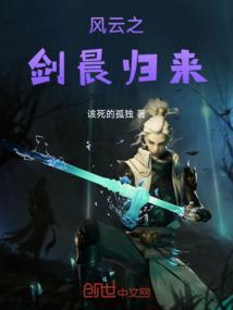 风云剑晨后期实力
