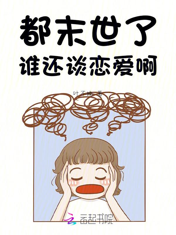 我在末世包租婆