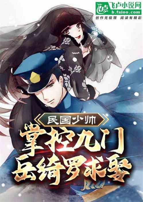 掌控九门
