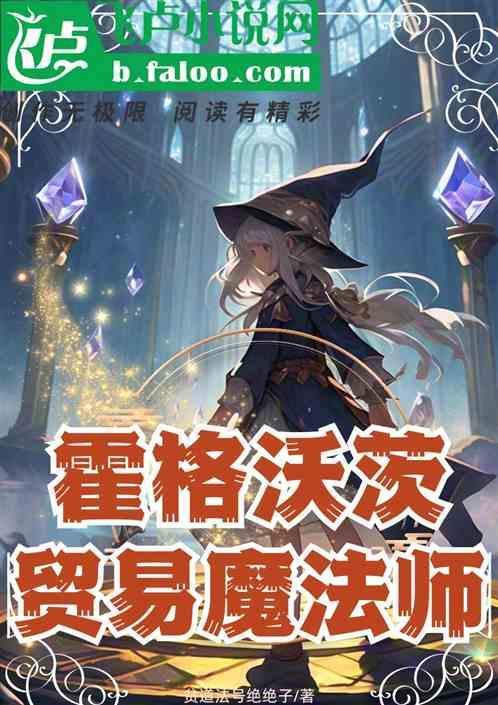 霍格沃茨魔法教材