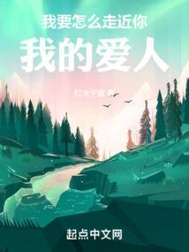 我要怎么才能走进你的心