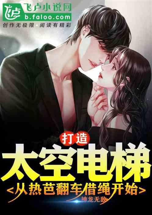 太空电梯如何工作