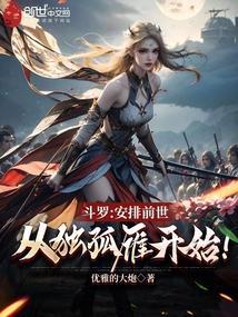 斗罗安排前世从独孤雁开始免费阅读