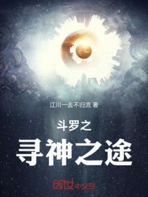 斗罗之神考