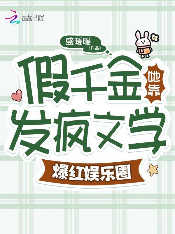 假千金她又轰动全球