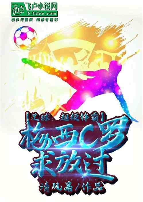 梅西c罗集锦