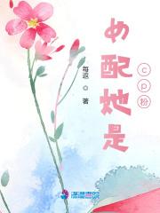 女配是女主