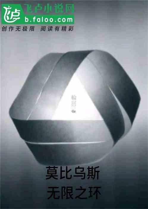 莫比乌斯环戒指