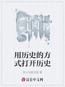 用历史的眼光看问题是什么的方法论