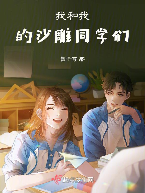 我和我的沙雕室友的日常