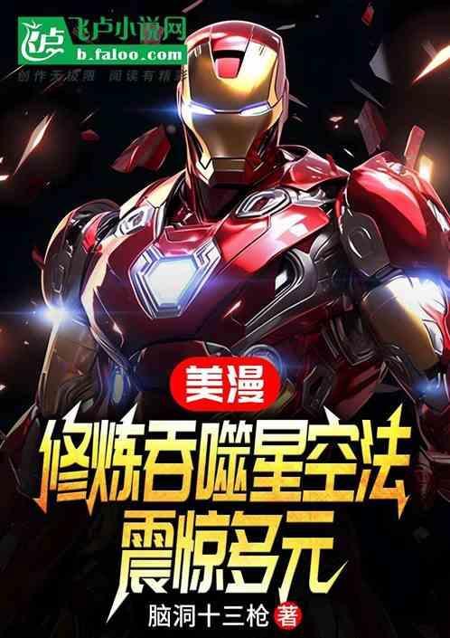 漫画吞噬星空