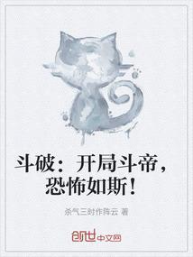 斗破开局斗帝我很烦